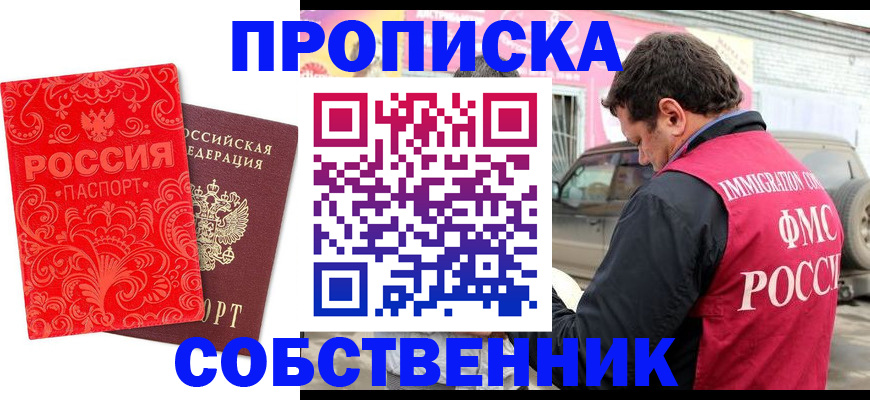 временная регистрация для школы в Гусеве
